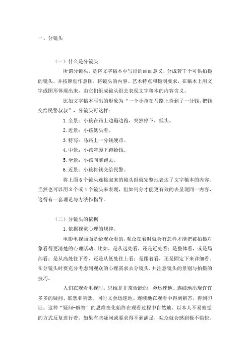分镜头稿本及其格式