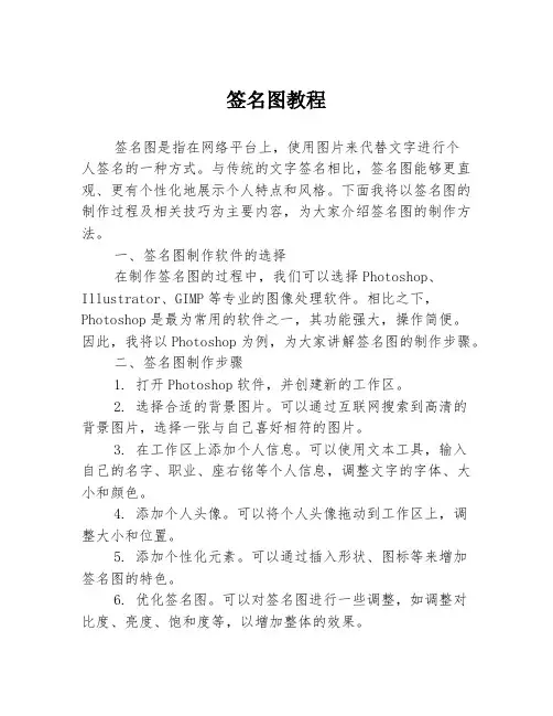 签名图教程