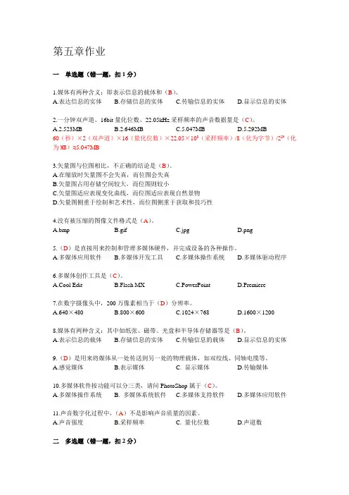 大学计算机基础第五章作业答案