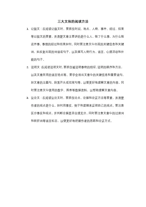 三大文体的阅读方法