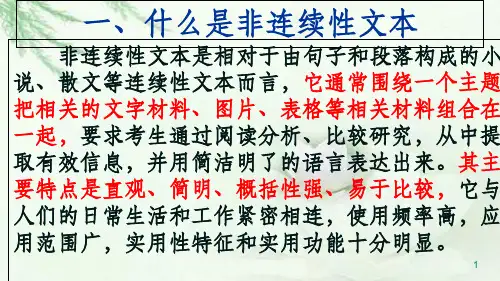 非连续性文本阅读的解题策略(一)