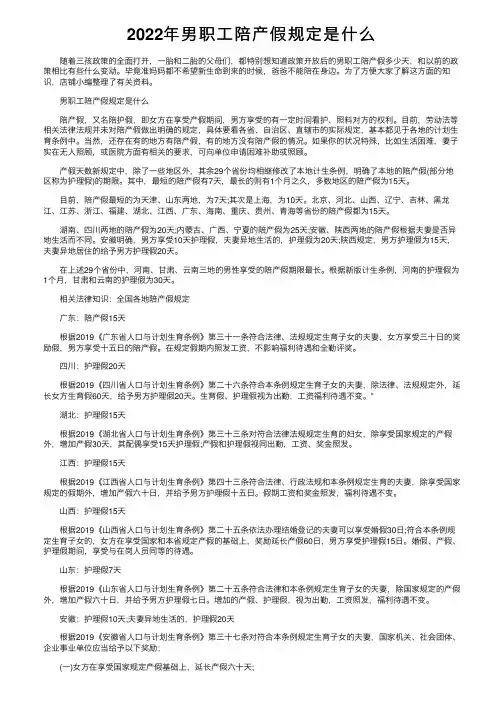 2022年男职工陪产假规定是什么