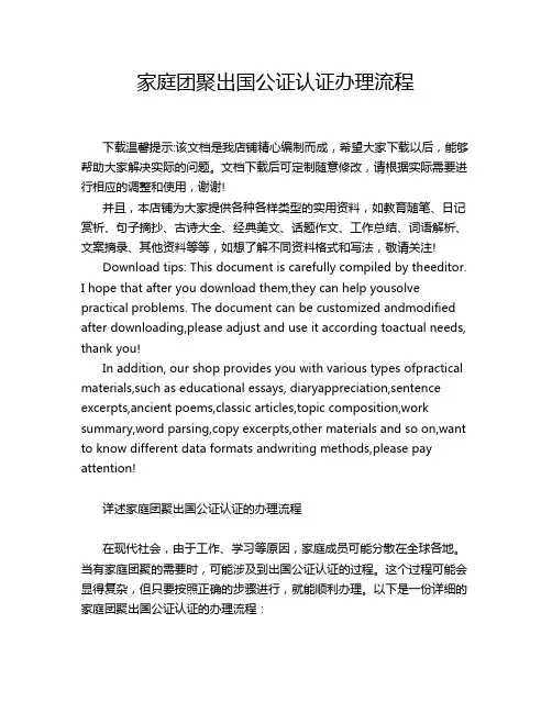 家庭团聚出国公证认证办理流程