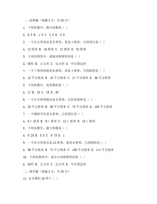 小学数学会考毕业试卷