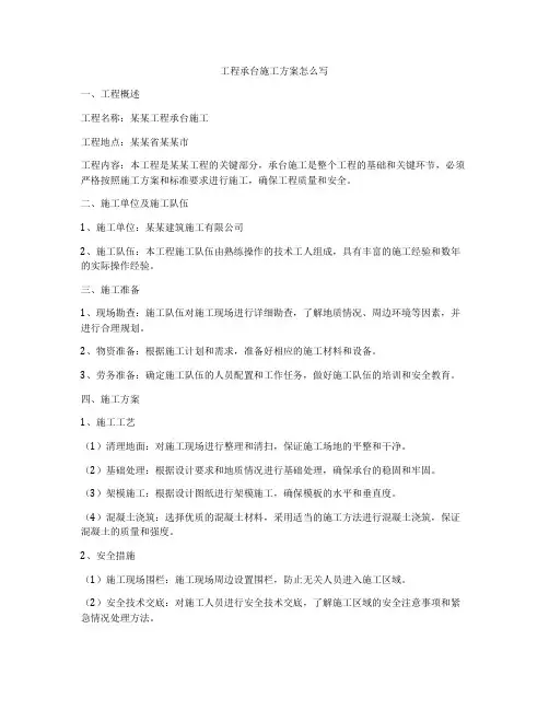 工程承台施工方案怎么写