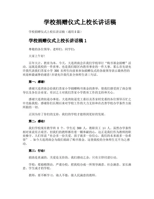 学校捐赠仪式上校长讲话稿