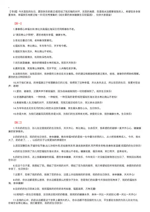 给长辈的身体健康生日祝福语