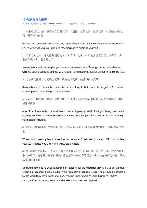 10句经典英文翻译