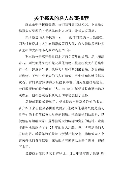 关于感恩的名人故事推荐