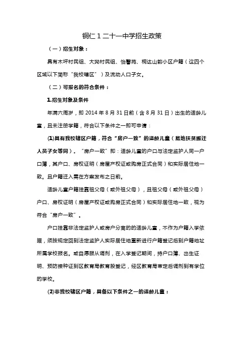 铜仁1二十一小学招生政策