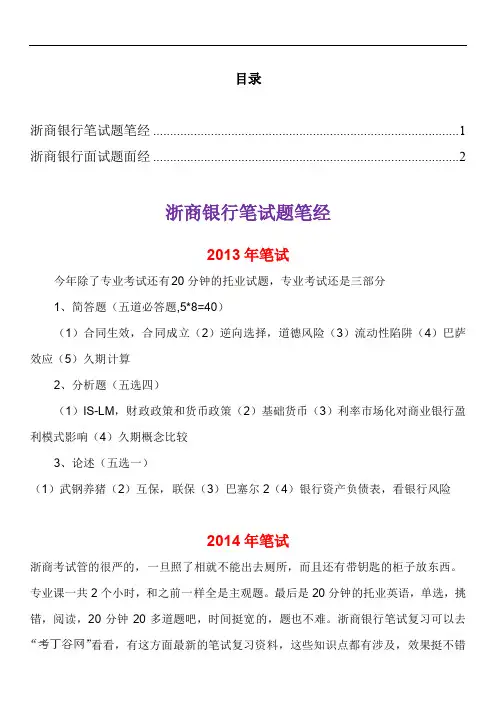 浙商银行校园招聘考试笔试题真题笔经