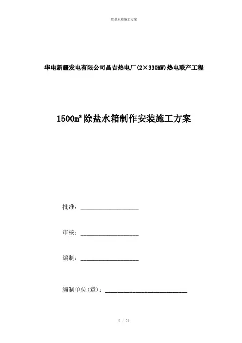 除盐水箱施工方案