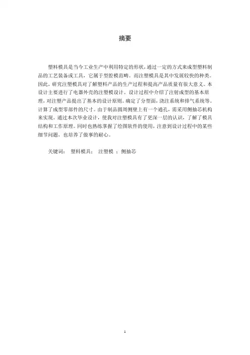 电器外壳注射模设计