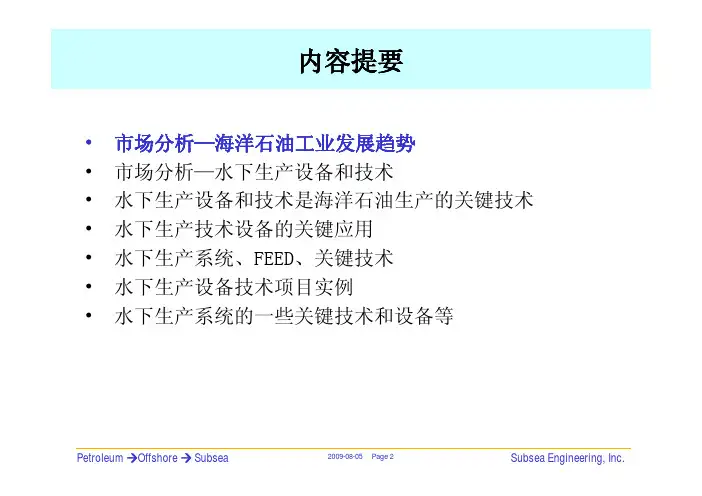 水下生产系统和设备