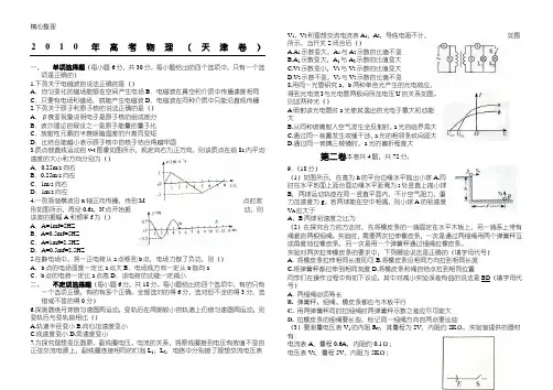2010年天津高考物理试题及参考答案