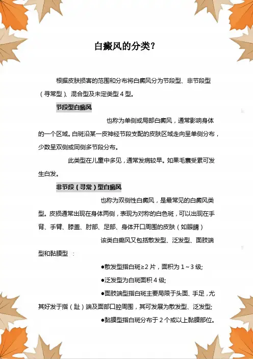 白癜风的分类？
