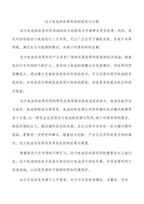 动力电池回收再利用的现状与问题