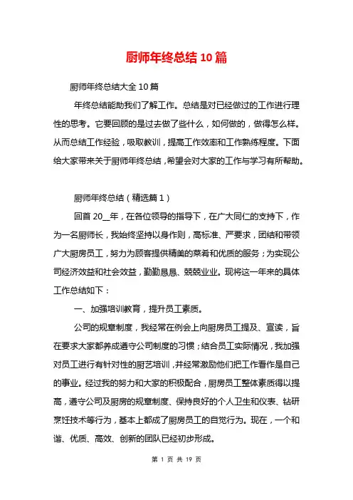 厨师年终总结10篇