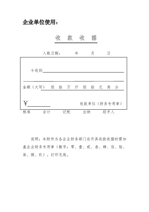 企业单位.个体.个人收款收据格式
