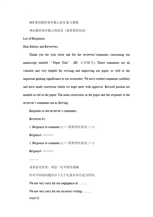 SCI修改稿回答审稿人意见范文模板