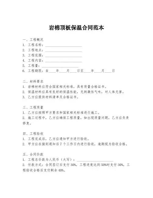 岩棉顶板保温合同范本