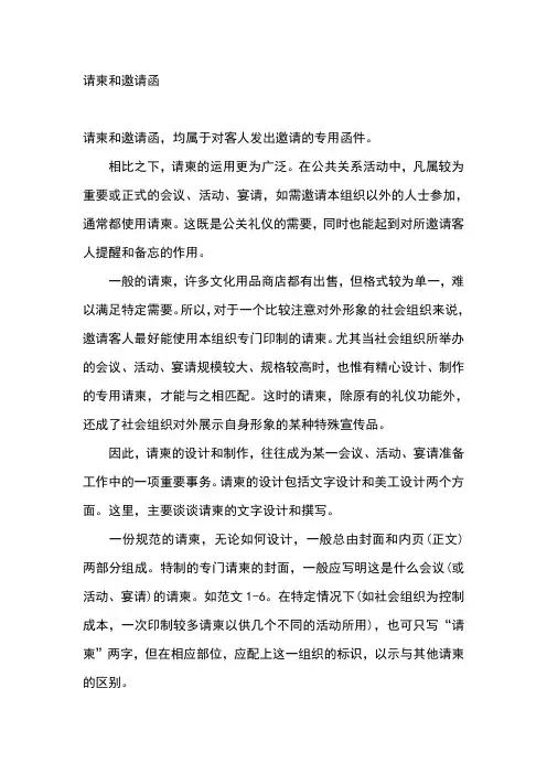 请柬和邀请函