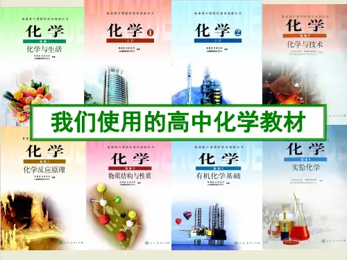 课件_人教版化学必修一化学实验基本方法课件PPT精品课件[完整版]