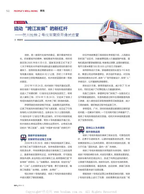 撬动“跨江发展”的新杠杆——杭州地铁2号线东南段开通试运营