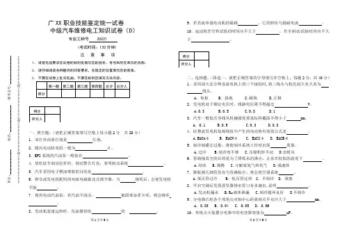 朱明zhubob-中级汽车维修电工知识试卷D