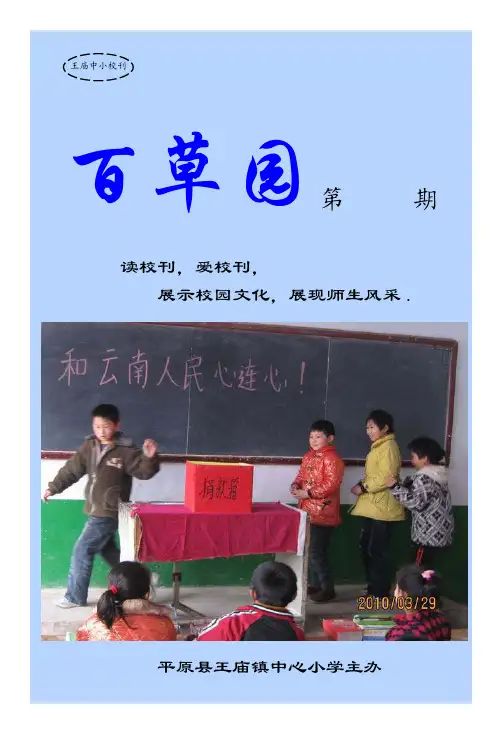 王庙中小校刊