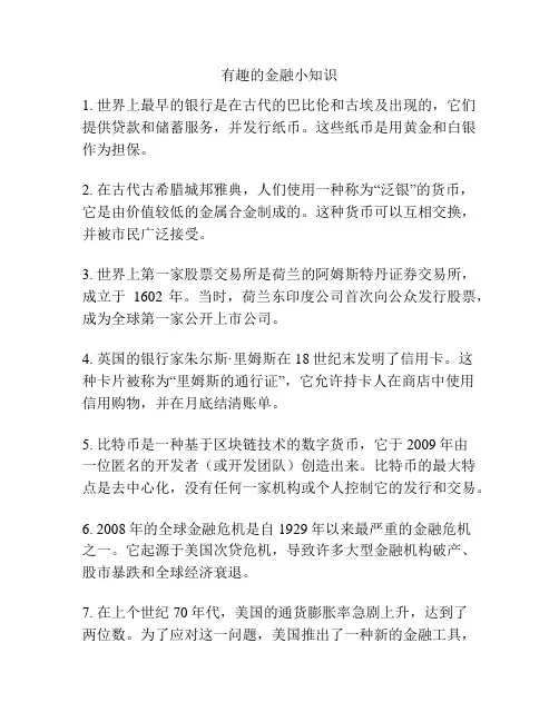 有趣的金融小知识