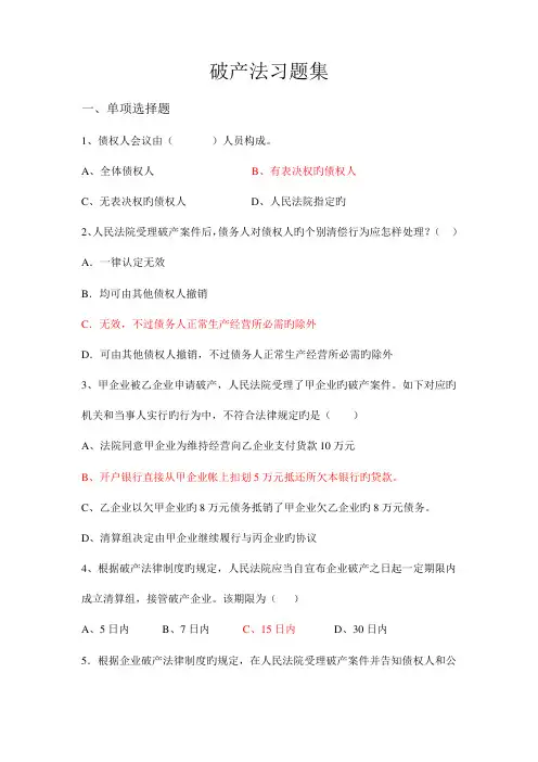 2023年破产法习题及答案