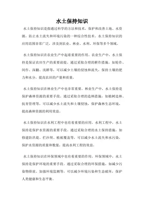 水土保持知识