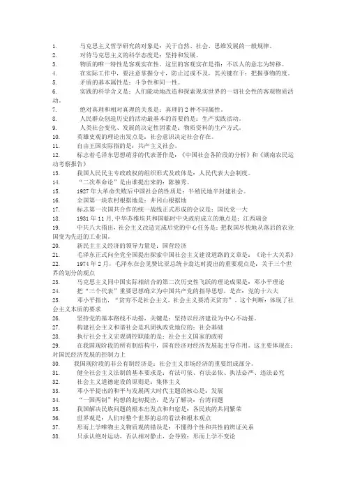 公共基础知识常识大集合