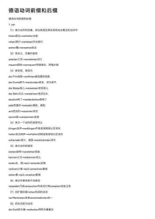 德语动词前缀和后缀