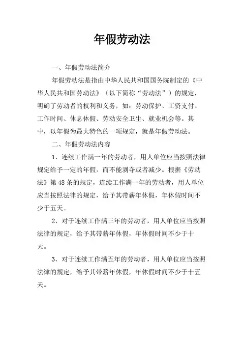 年假劳动法