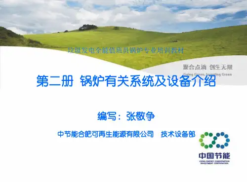 余热锅炉有关系统及设备介绍