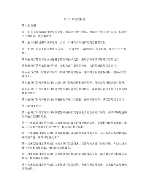路灯日常管理制度