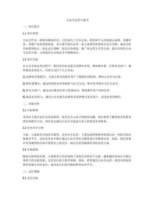 公众号运营方案书