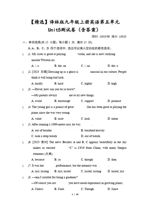 【精选】译林版九年级上册英语第五单元Unit5测试卷(含答案)