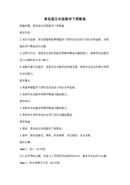 青岛版五年级数学下册教案