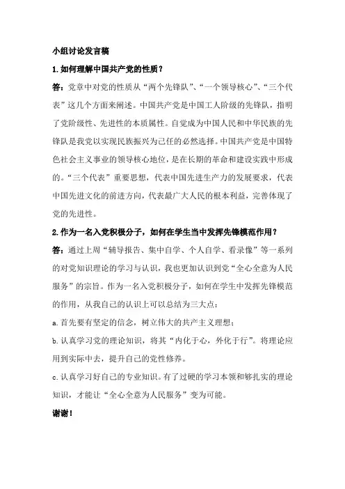 入党积极分子小组讨论1