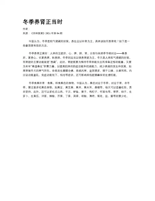 冬季养肾正当时