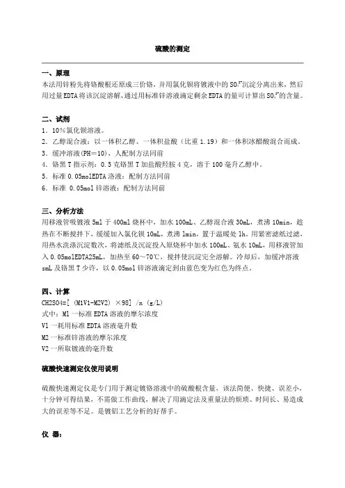 硫酸的测定