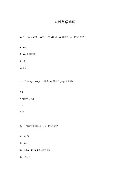 辽铁数学真题