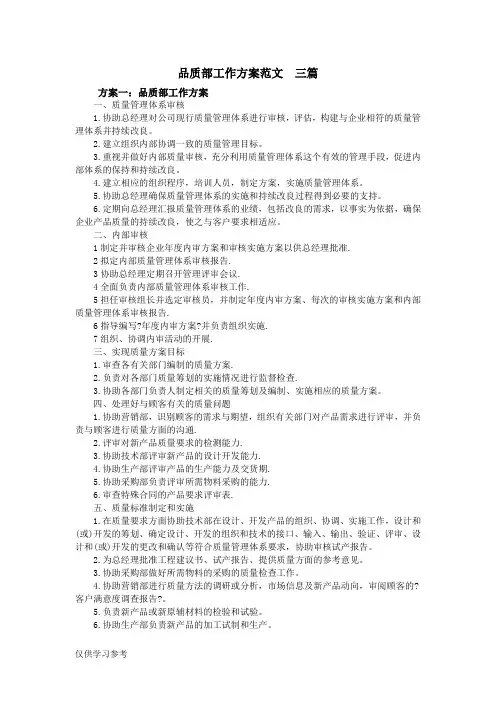 品质部工作计划范文--三篇