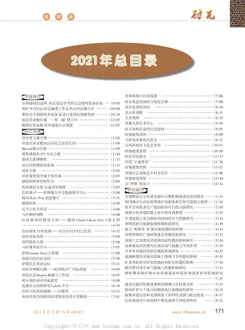 《砖瓦》2021年总目录