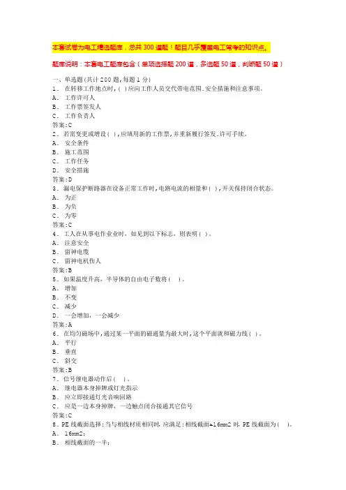 2024上海考电工证试题题库电工题库(全国通用)