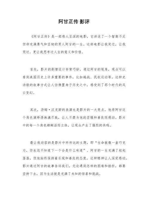阿甘正传 影评