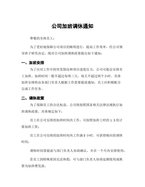 公司加班调休通知